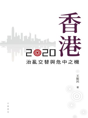 cover image of 香港2020